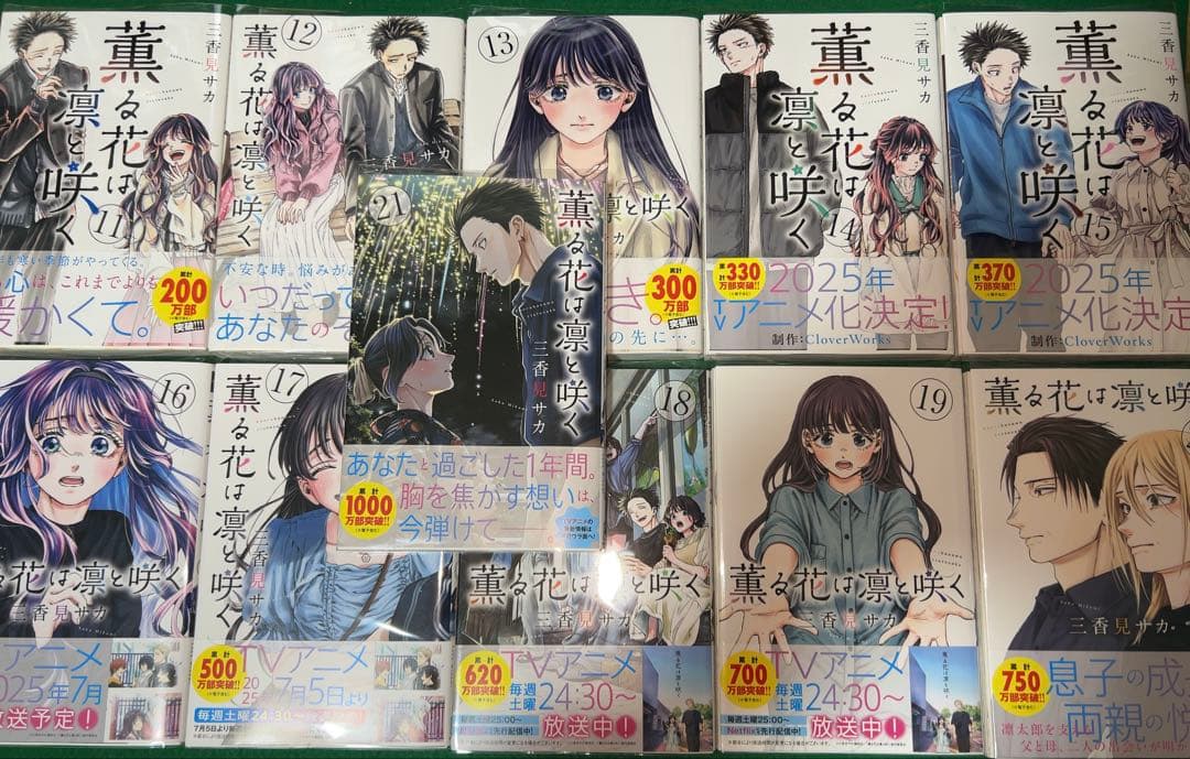 薫る花は凛と咲く　全巻セット　初版　全巻帯付き　美品