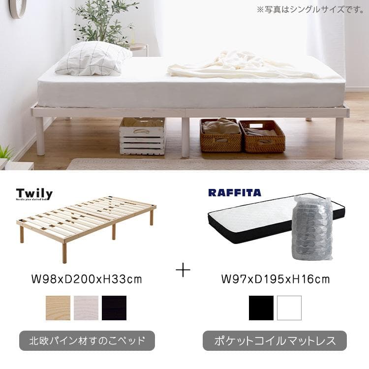 2段階調整脚付きすのこベッド ポケットコイルマットレスセット(セミダブル)