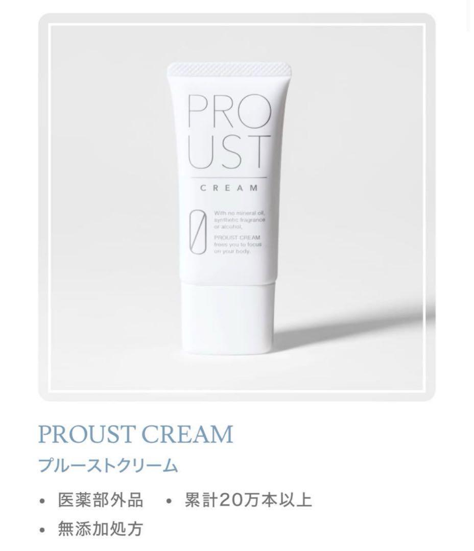 PROUST プルーストクリーム　30g 3本セット　新品・未開封