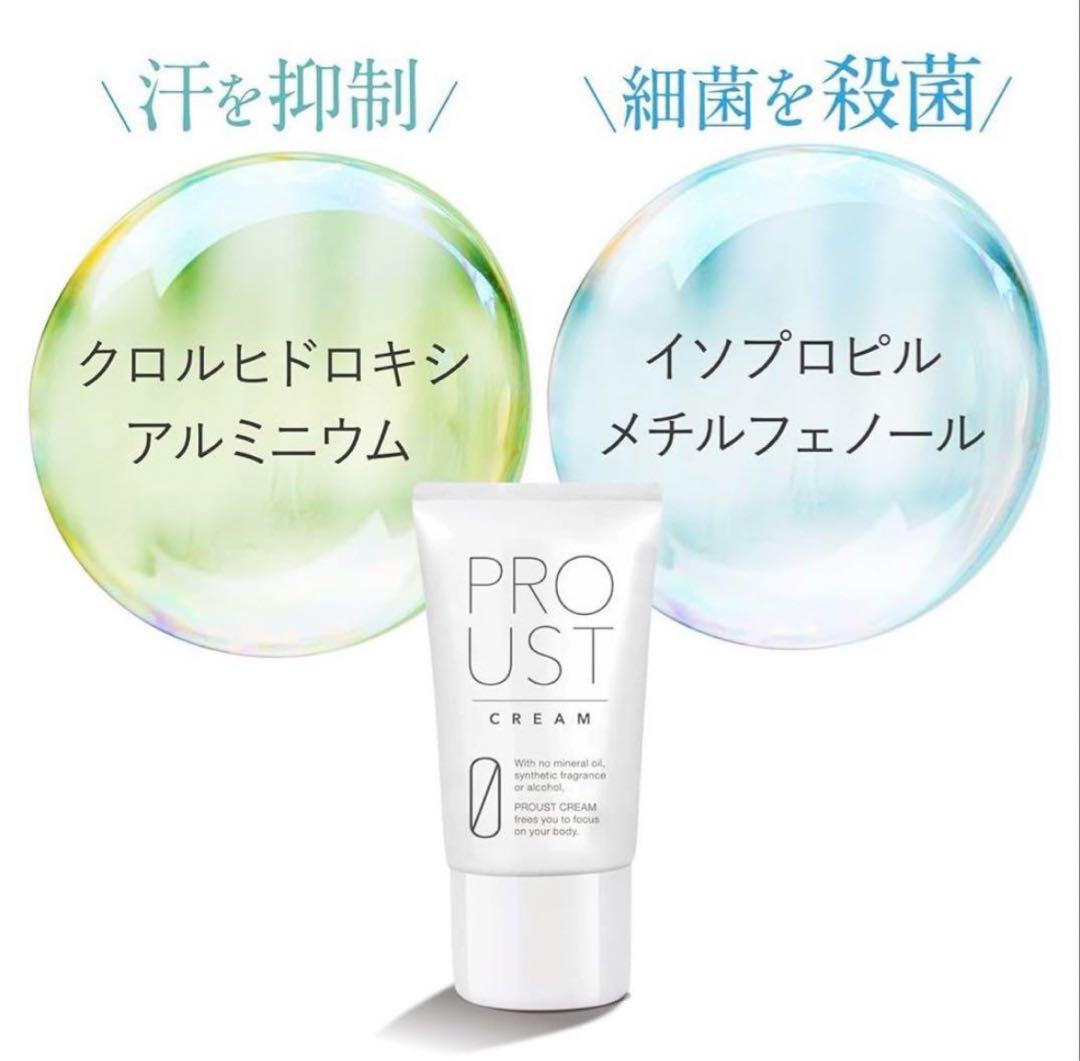 PROUST プルーストクリーム　30g 3本セット　新品・未開封