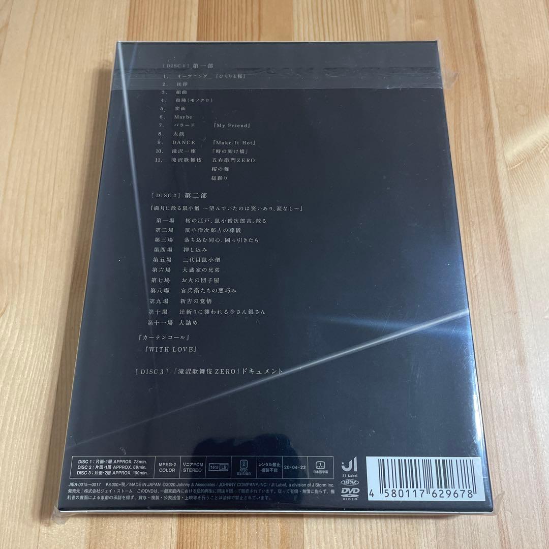 滝沢歌舞伎ZERO セット
