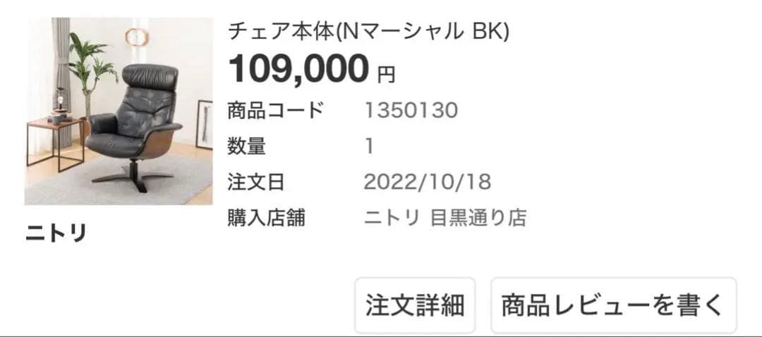ニトリNマーシャルBK 本革 パーソナルチェア