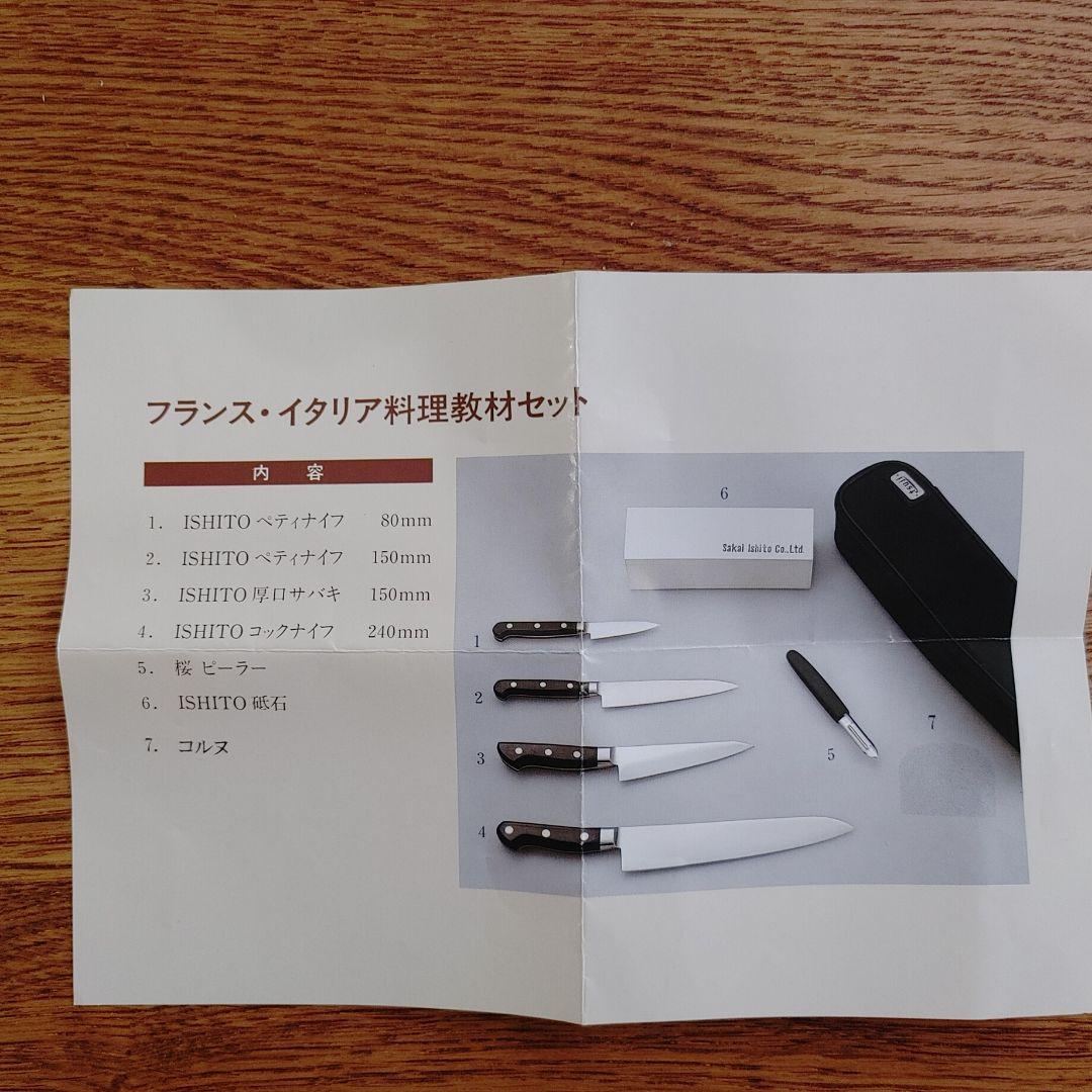 辻調理師専門学校、フランス·イタリア料理包丁セット