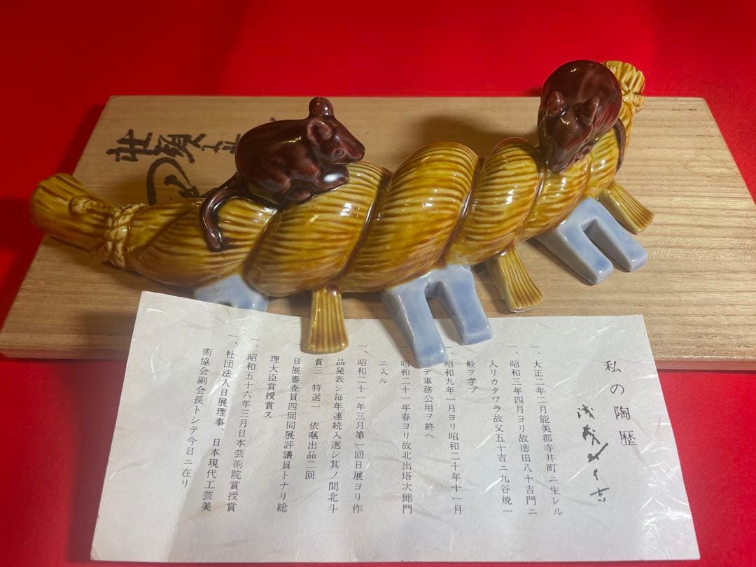 朝蔵五十吉　ネズミの縄の置物 陶器製