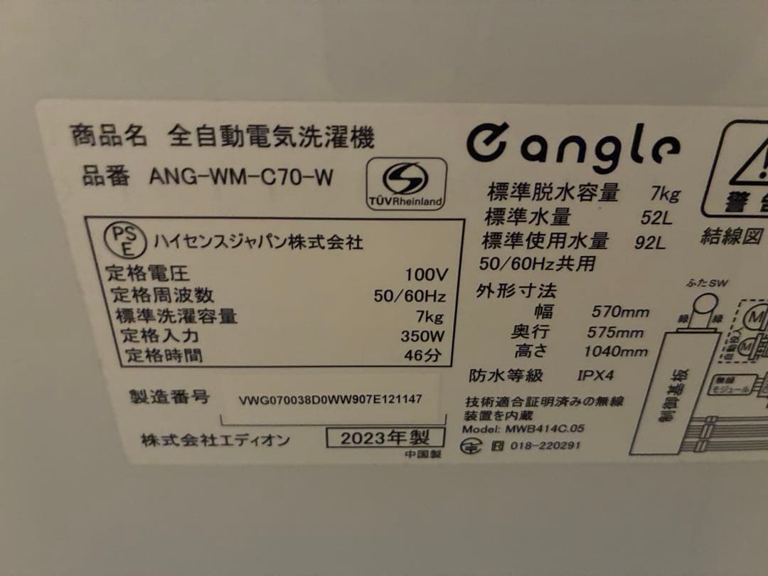 e angle 洗濯機 ANG-WM-C70-W 23年製