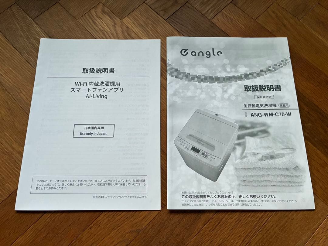 e angle 洗濯機 ANG-WM-C70-W 23年製