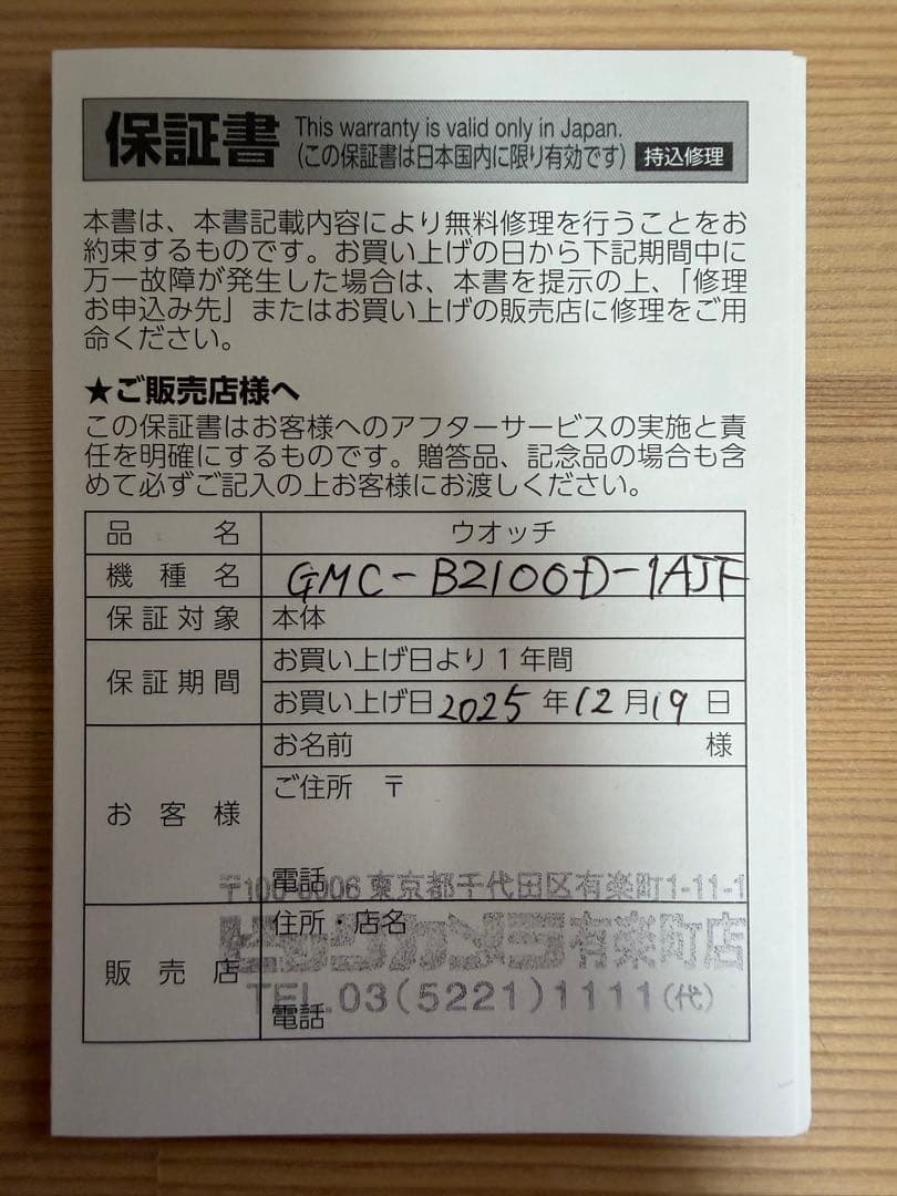 G-SHOCK GMC-B2100D-1AJF フルメタル