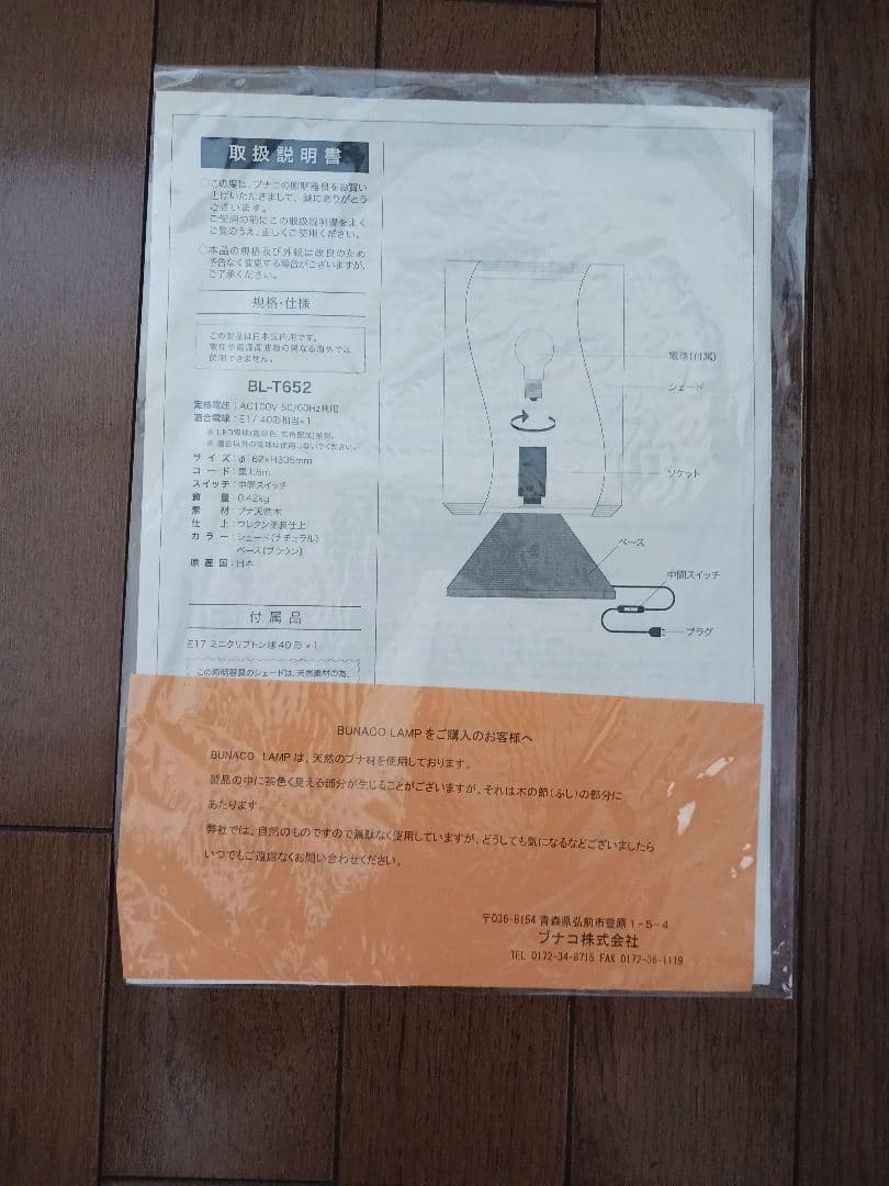 ブナコ BUNACO テーブルランプ ナチュラル BL-T652