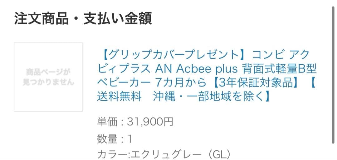 コンビ　Acbee plus AN エクリュグレー