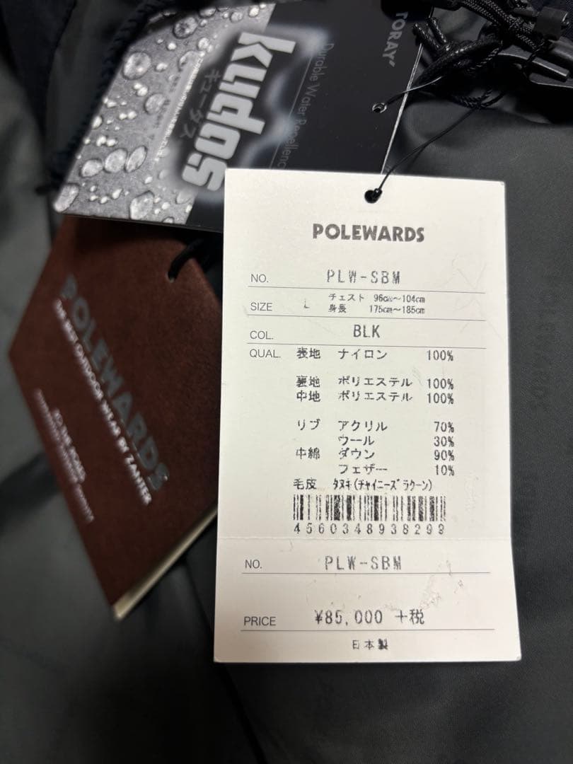 POLEWARDS ダウン