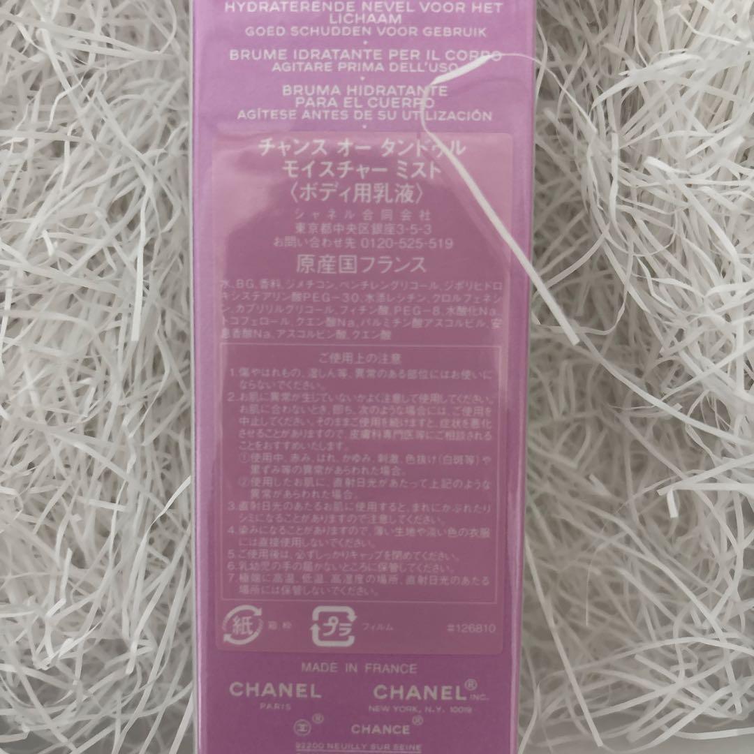 CHANEL N°1 ローション & CHANCE ボディミスト セット