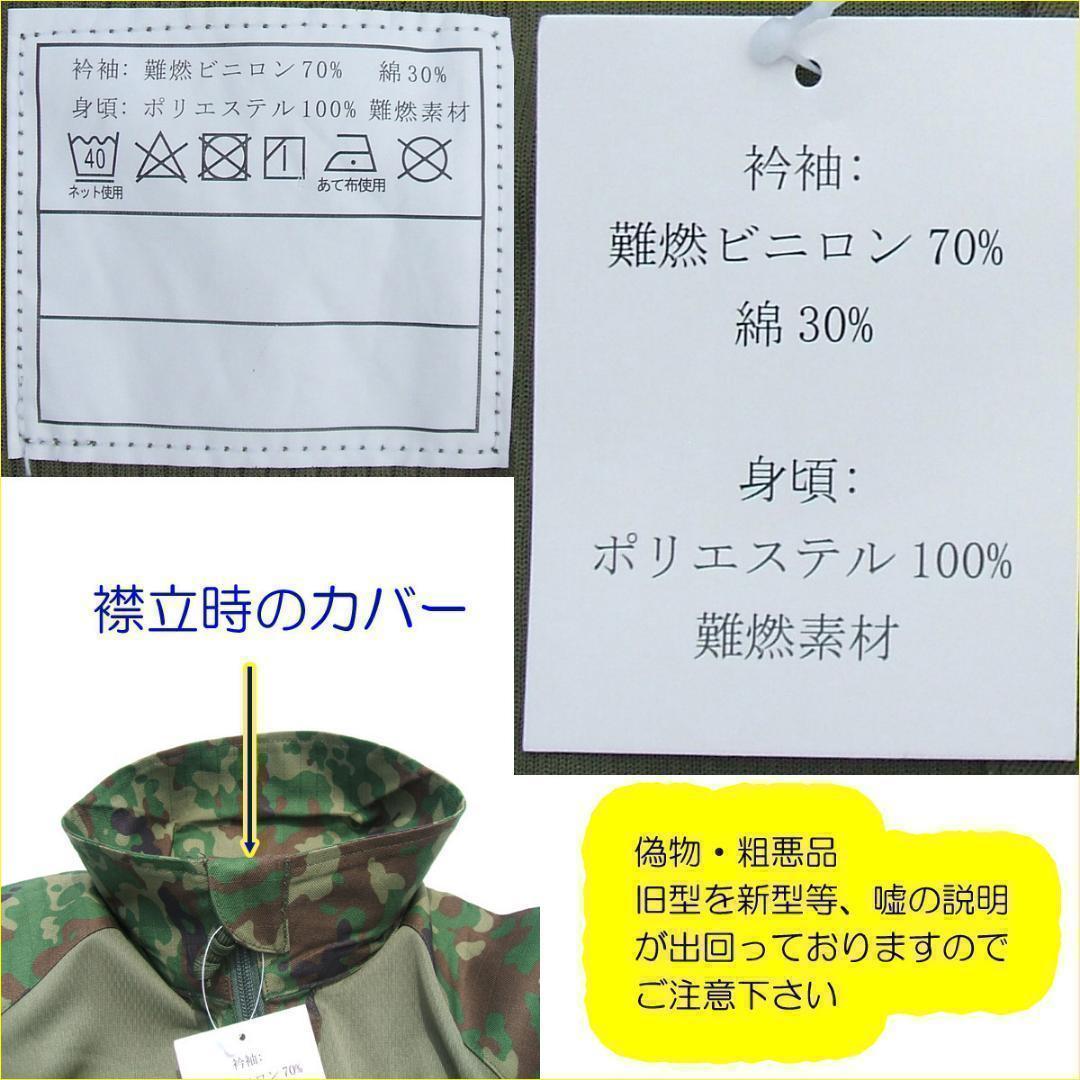 コンバットシャツ ＬＬ　陸上自衛隊　迷彩　迷彩服 陸自 .