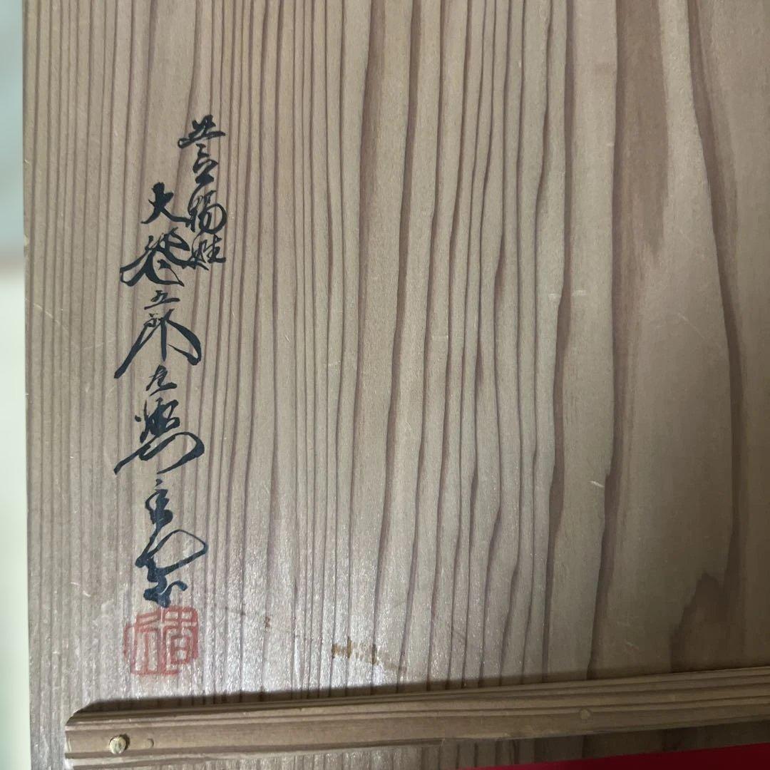 江戸時代　古備前焼　味深い逸品　素朴な味わいがある壺