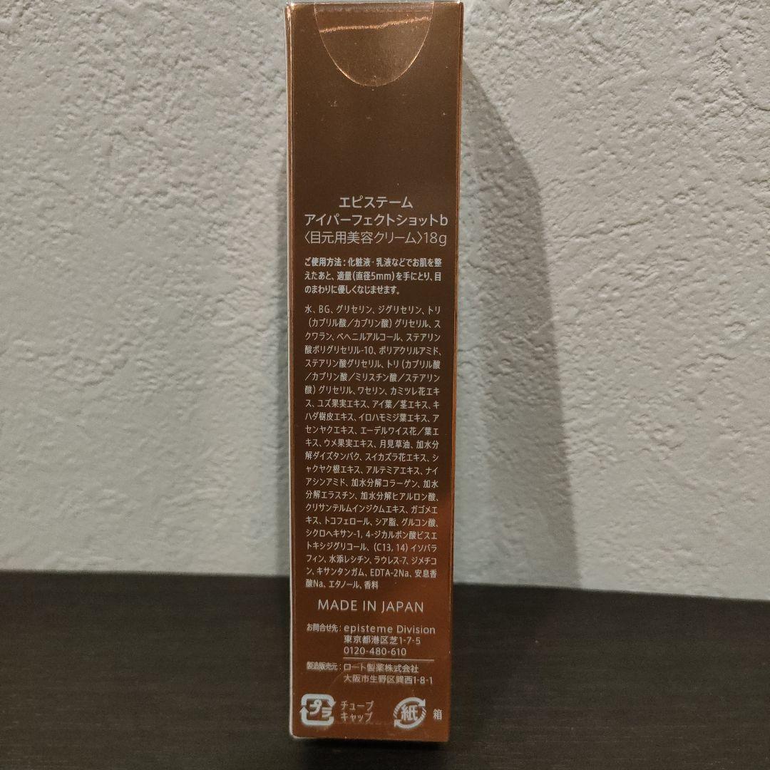 エピステーム　アイパーフェクトショットb　 ロート　アイケア