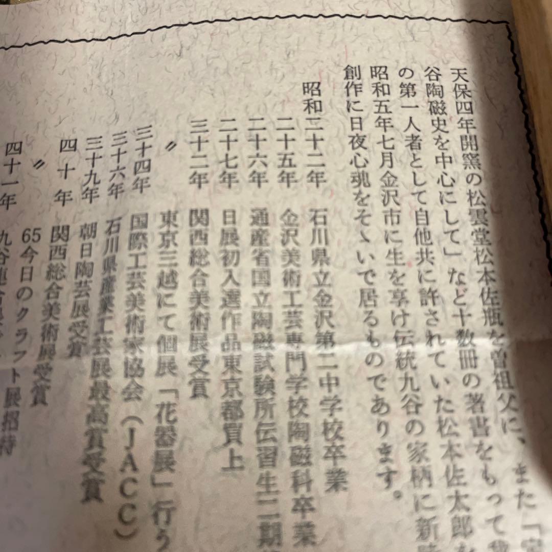 お値下げ　茶道具　香合　九谷焼