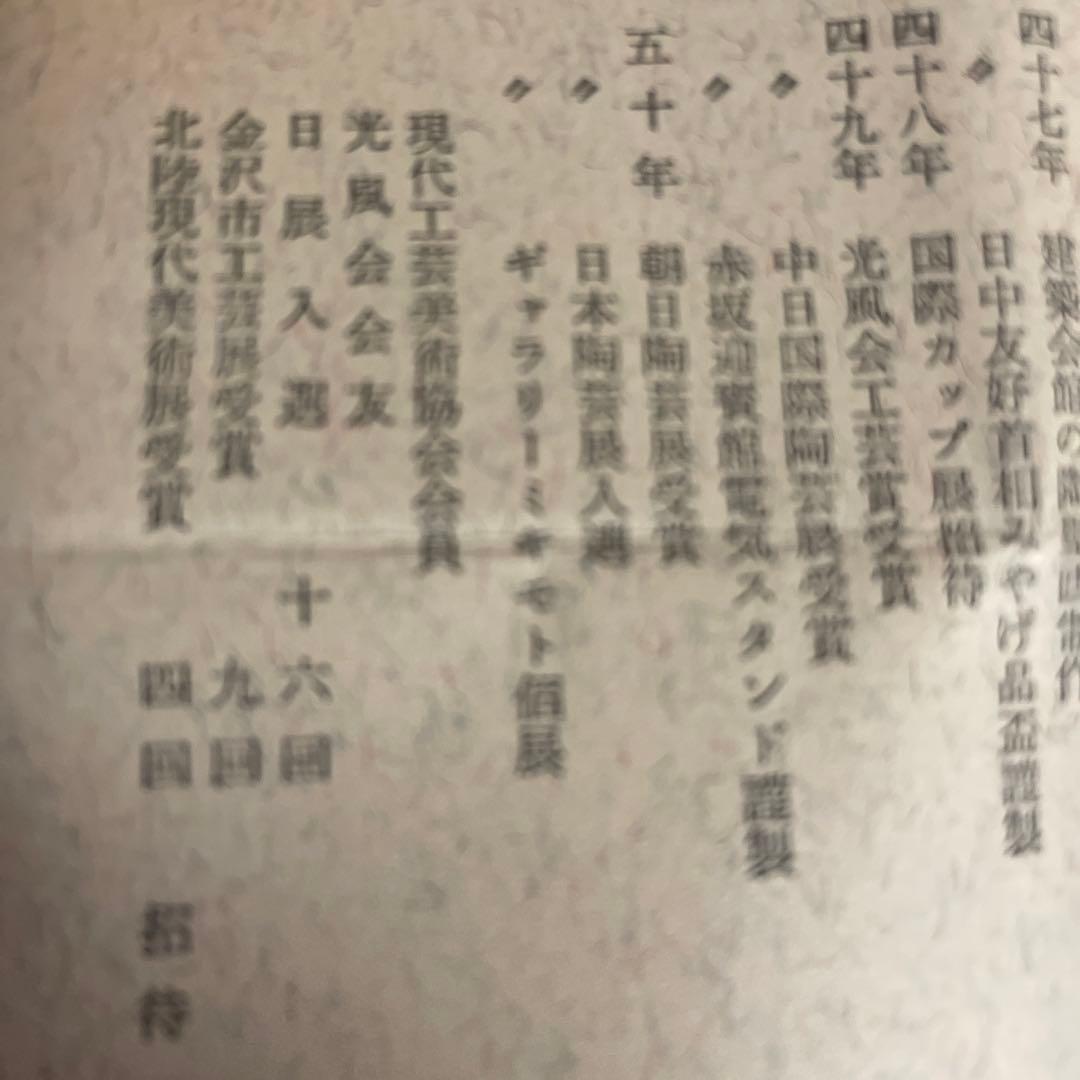 お値下げ　茶道具　香合　九谷焼