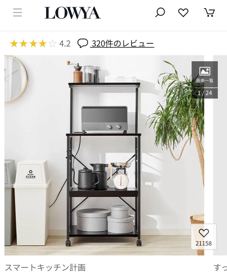 【新品】【未開封】 LOWYA スマートキッチンラック ブラック/ウォルナット