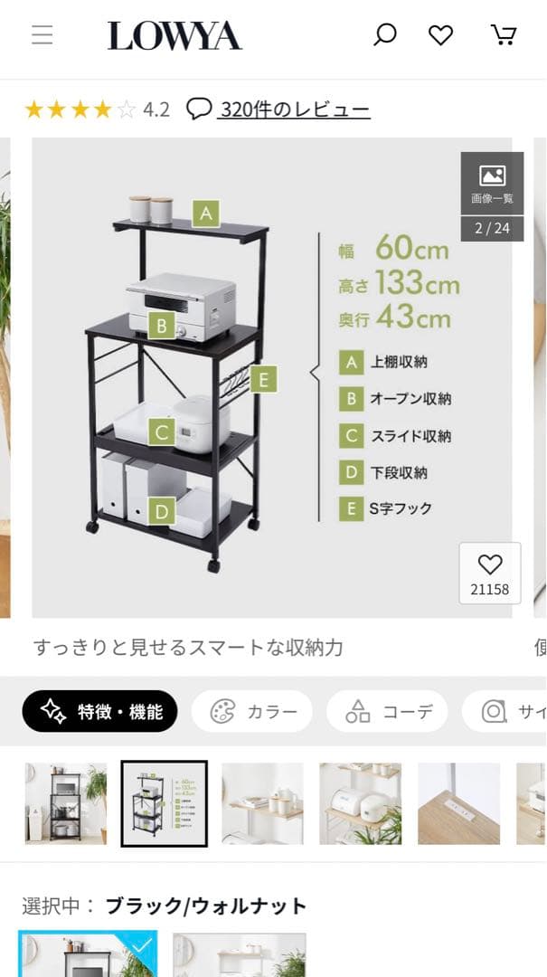 【新品】【未開封】 LOWYA スマートキッチンラック ブラック/ウォルナット