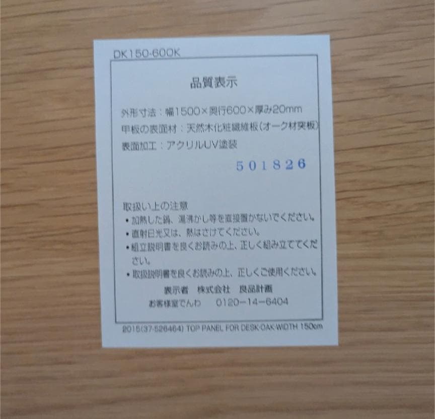 無印良品 システムデスク テーブル DK150-600K オーク材