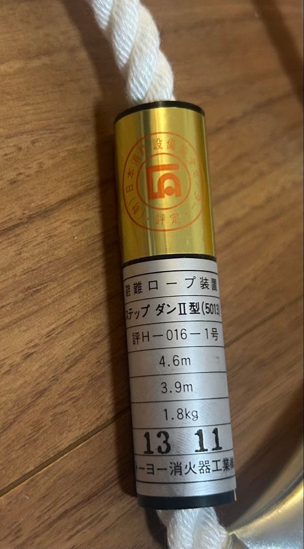 【sealole】未使用 避難ロープ装置 ステップダンII型　2個