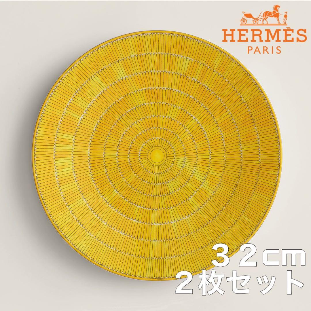 【新品 2枚 ギフト包装】エルメス　ソレイユ ドゥ エルメス　サービングプレート