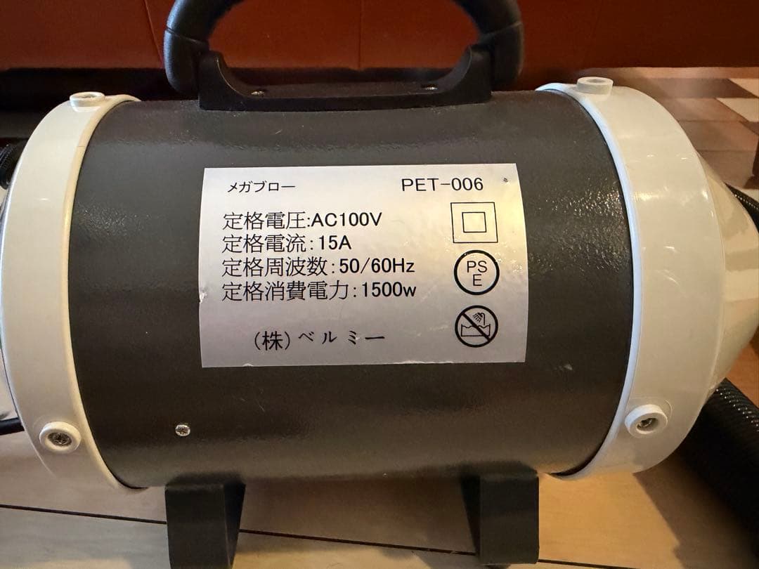 ベルミー　メガブロー　PET-006 ペット用ドライヤー 風量調整可