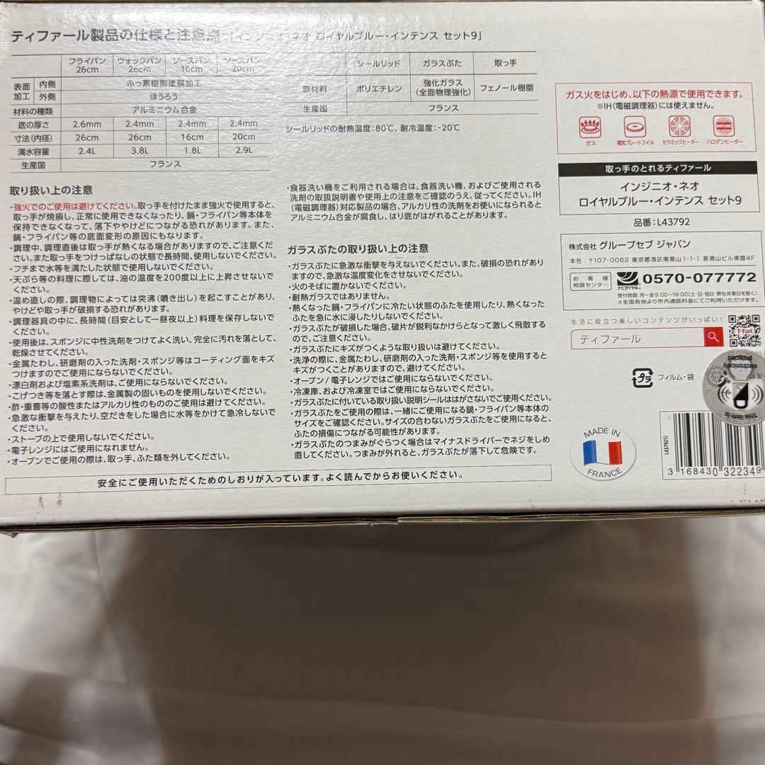 新品　ティファール　鍋9点セット