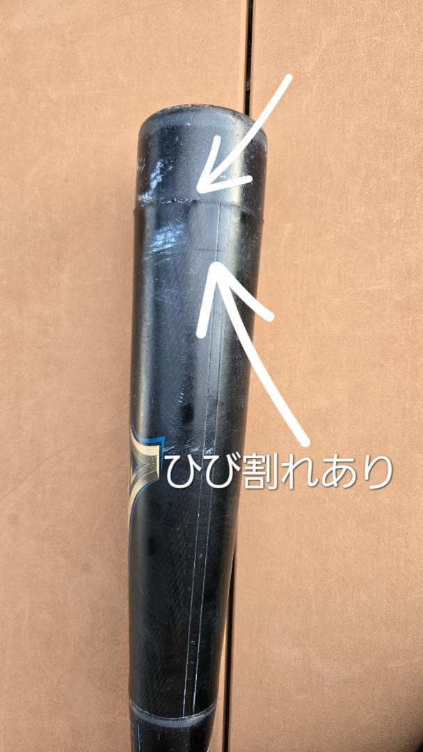 ミズノ ビヨンドマックスレガシー78cm少年軟式用