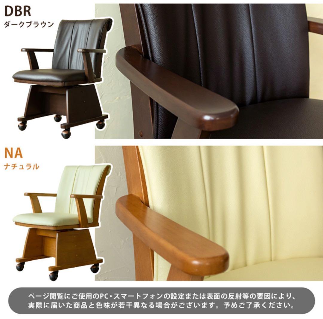 【新品 送料無料】回転式ダイニングチェア キャスター付き　全2色　デスクチェア