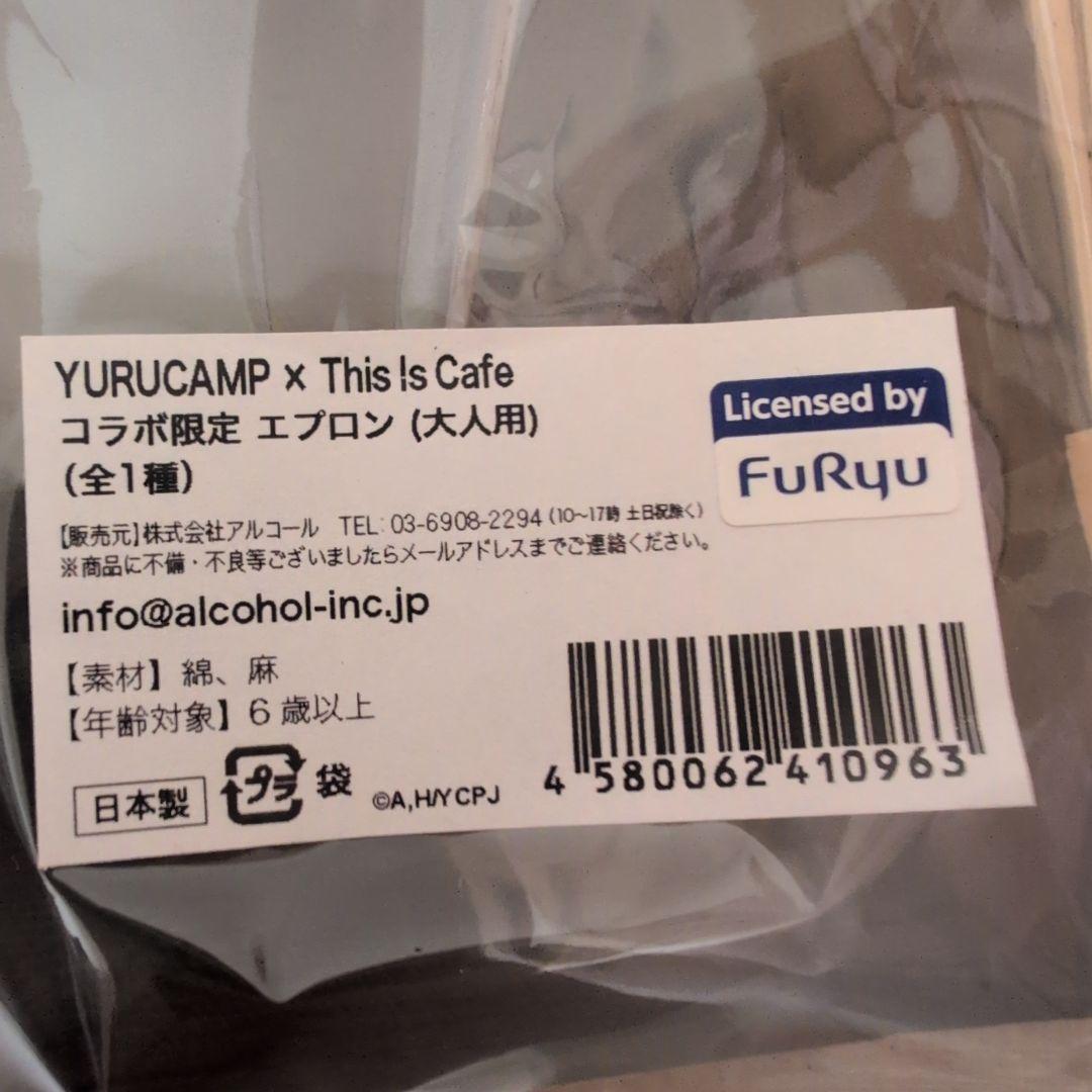 購入困難品　YURU CAMP This Is Cafe限定コラボエプロン