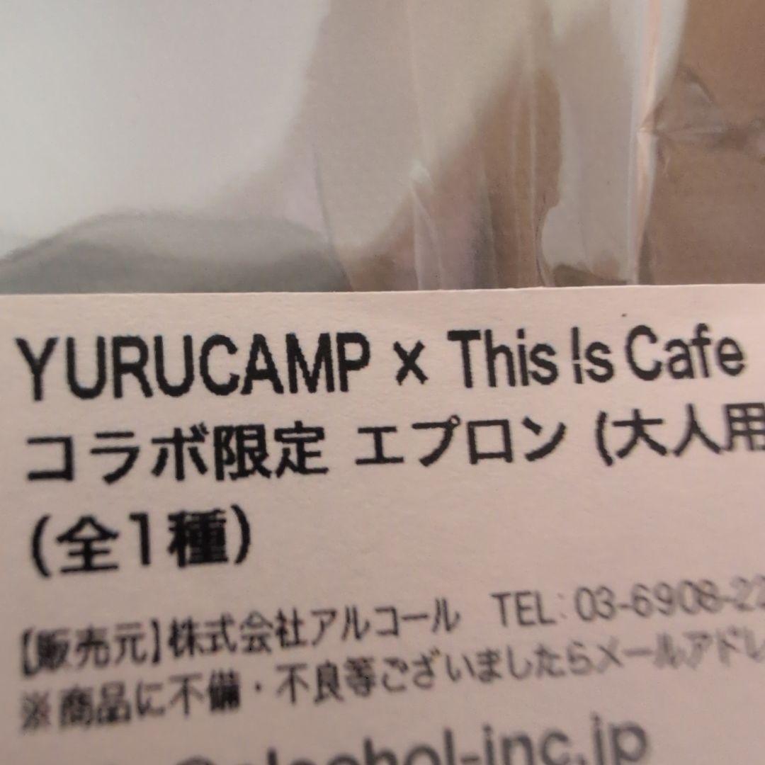 購入困難品　YURU CAMP This Is Cafe限定コラボエプロン