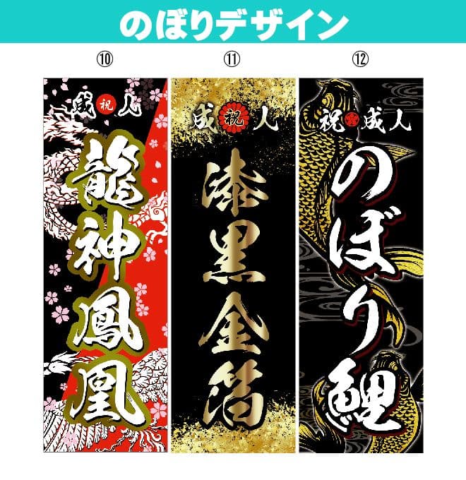 成人式のぼり旗オーダー