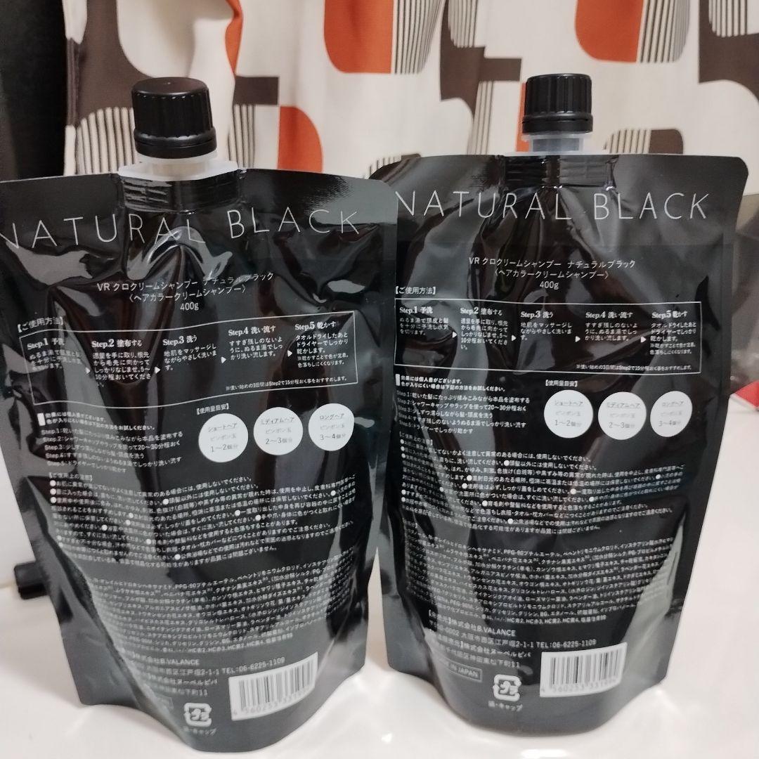 VALANROSE KURO Cream shampoo 2個セット
