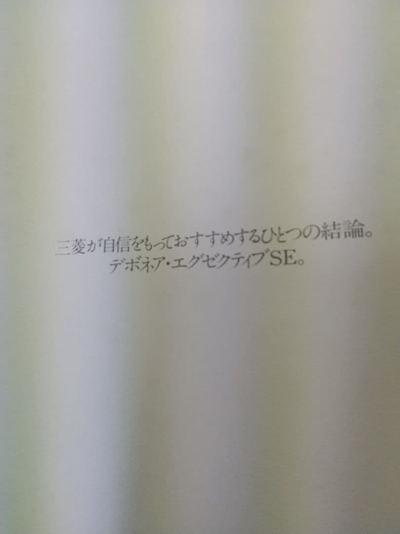 初代 デボネア・エグゼクティブSE