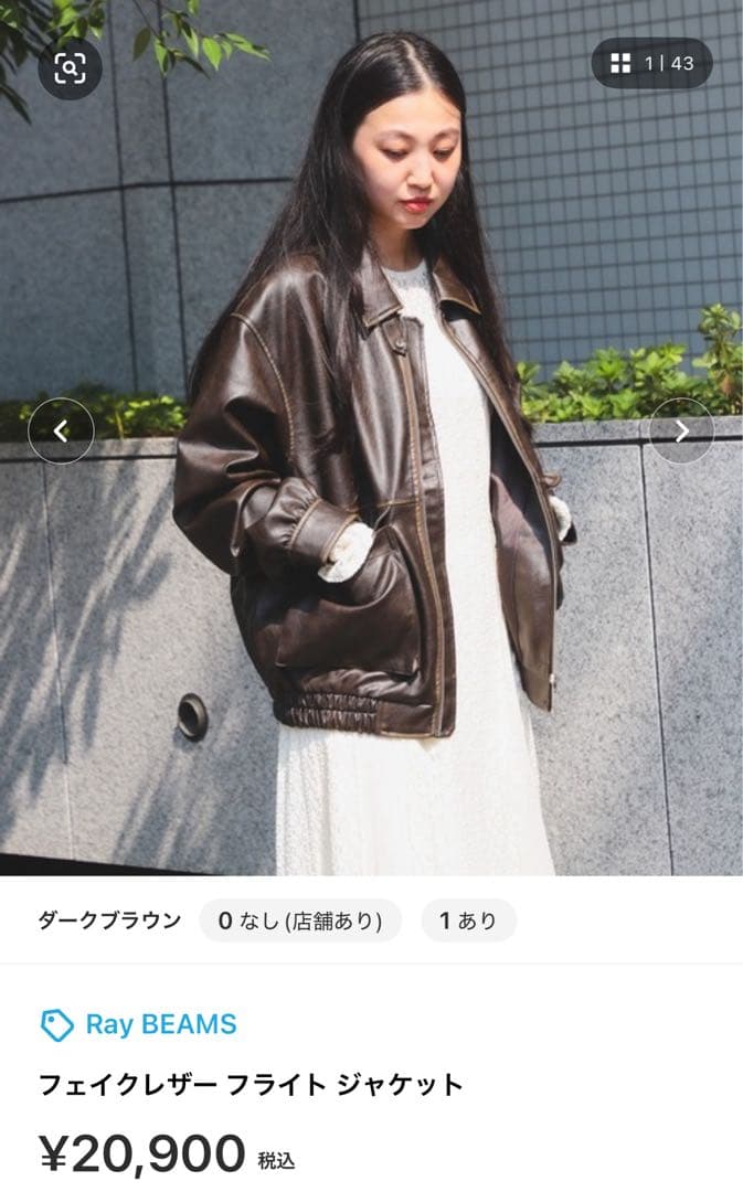 Ray BEAMS フェイクレザーフライト ジャケット　ブラウン