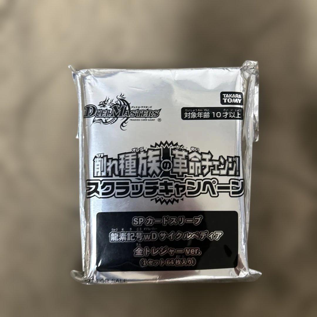 SPカードスリーブ サイクルペディア 金トレジャーver