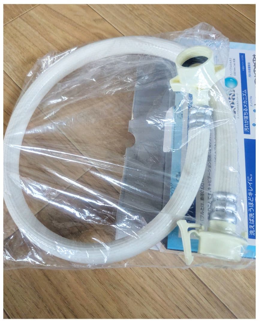 最終値下げ 新品 アラミック シルキーナノバブル 洗濯ホース JLH-SN2