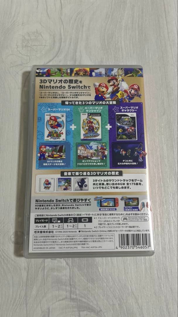 スーパーマリオ 3Dコレクション