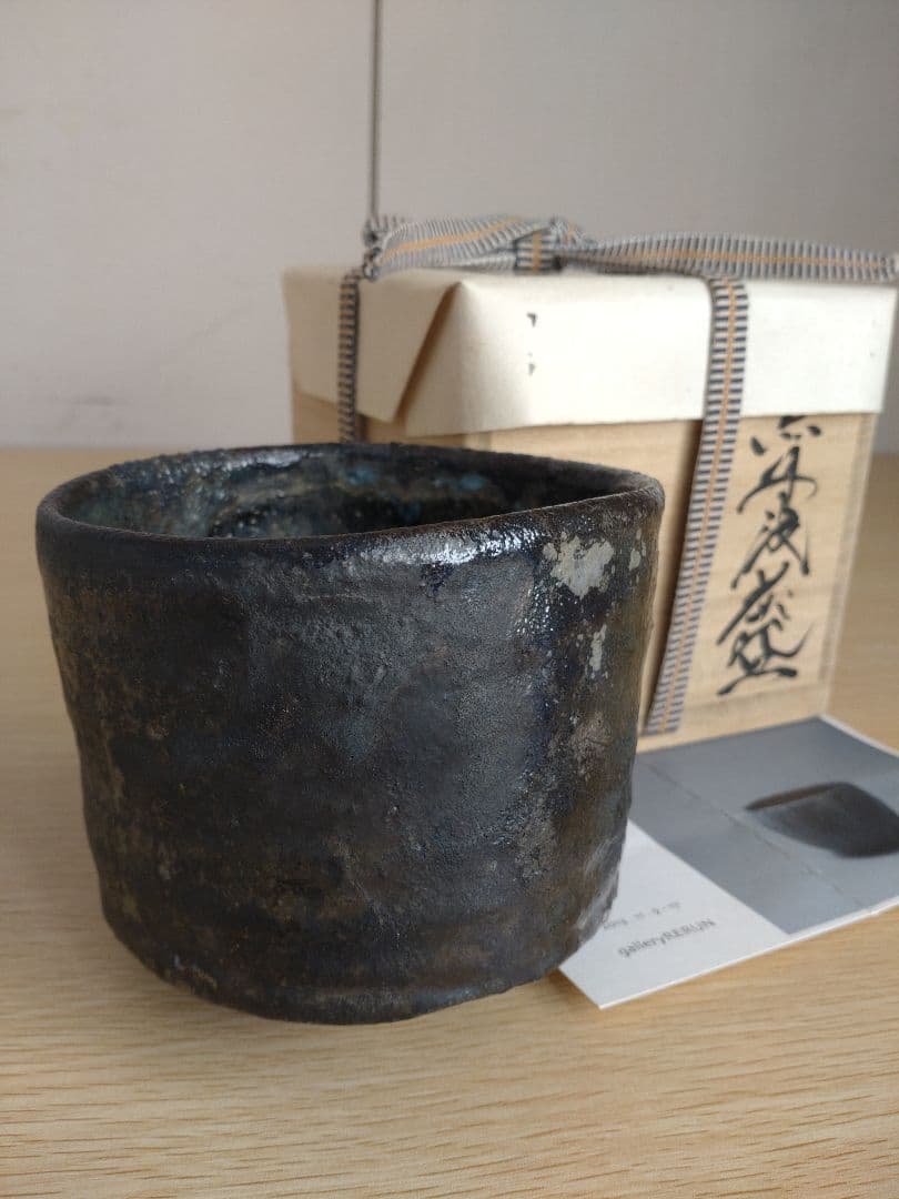 【真作保証】今西公彦　黒丹波茶碗　最上物　古丹波　ぐい呑　古丹波　六古窯　窯変