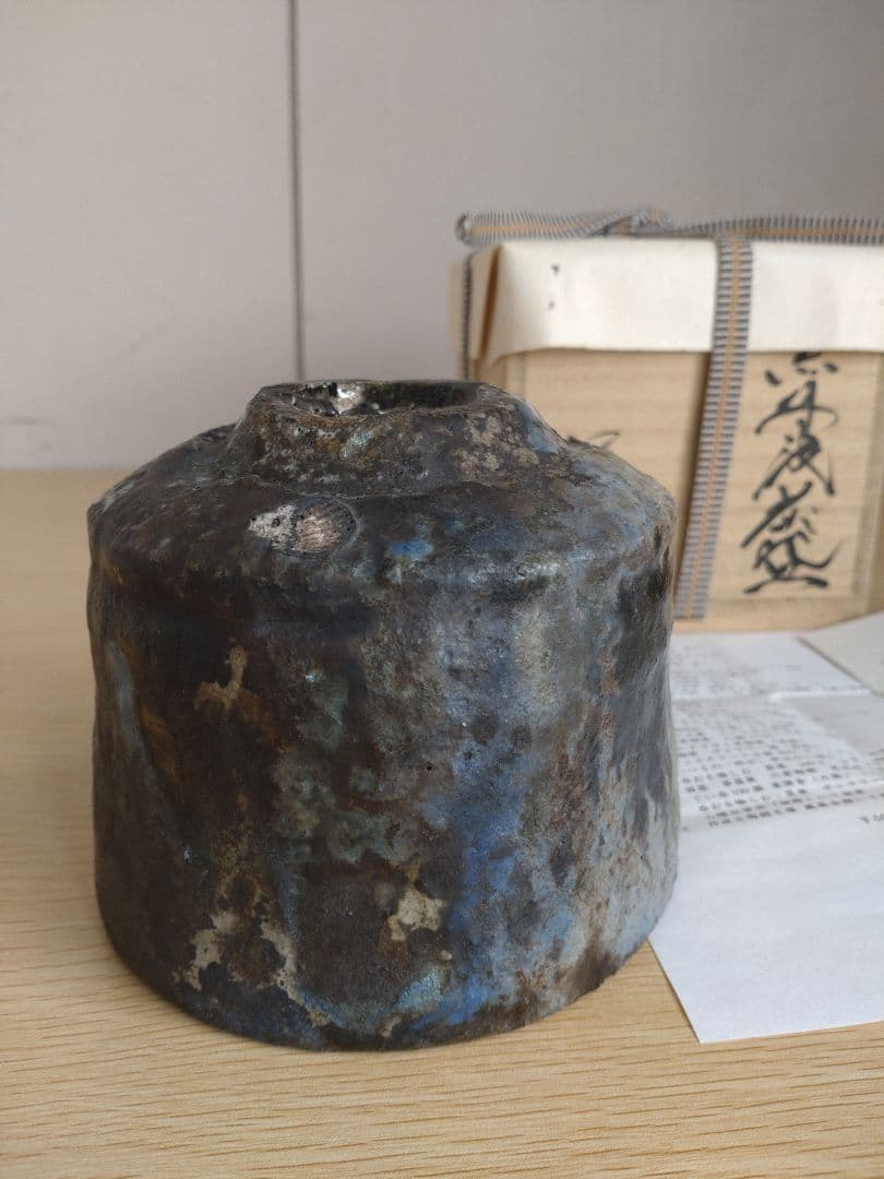 【真作保証】今西公彦　黒丹波茶碗　最上物　古丹波　ぐい呑　古丹波　六古窯　窯変