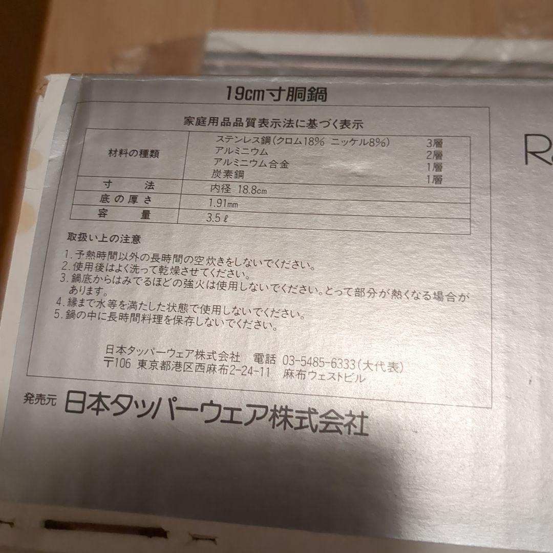 (259)レインボークッカー3.5L両手鍋　箱、保証書付き未使用　説明必読