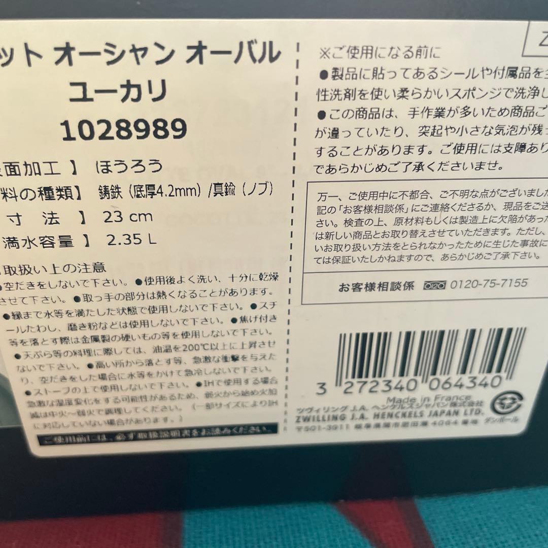 STAUB ミナペルホネン　ココット 23cm ユーカリ