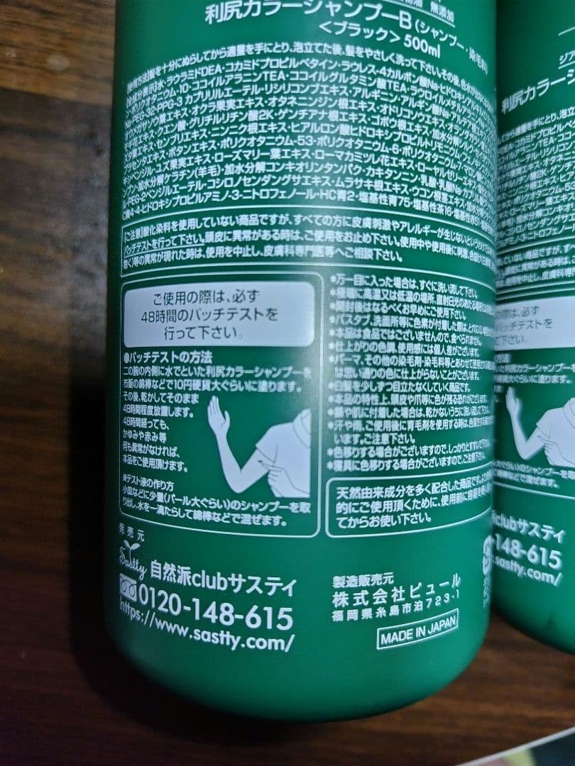 白髪用 利尻カラーシャンプー 　ブラックお徳用500ml1本　使用品1本サ―ビス