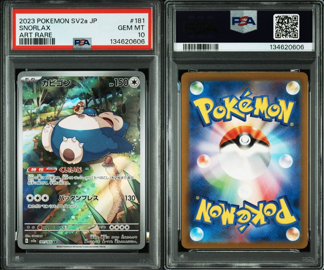 【PSA10】ポケモンカード カビゴン AR sv2a 181/165