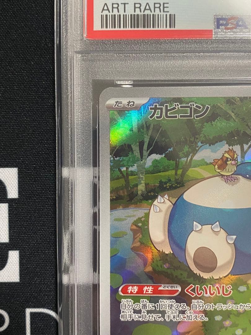 【PSA10】ポケモンカード カビゴン AR sv2a 181/165
