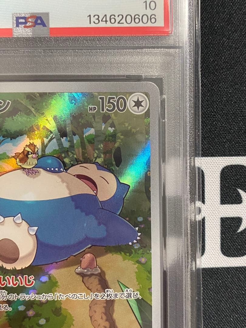 【PSA10】ポケモンカード カビゴン AR sv2a 181/165