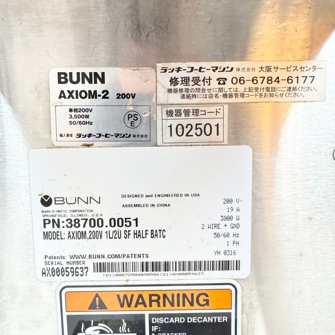 AXIOM-2 アクシオム BUNN ラッキーコーヒーマシン　コーヒーメーカー