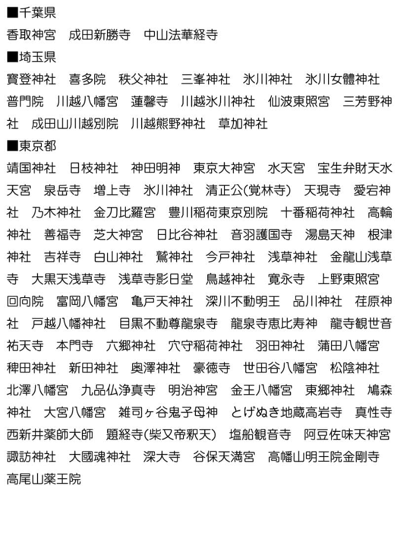 御朱印帳