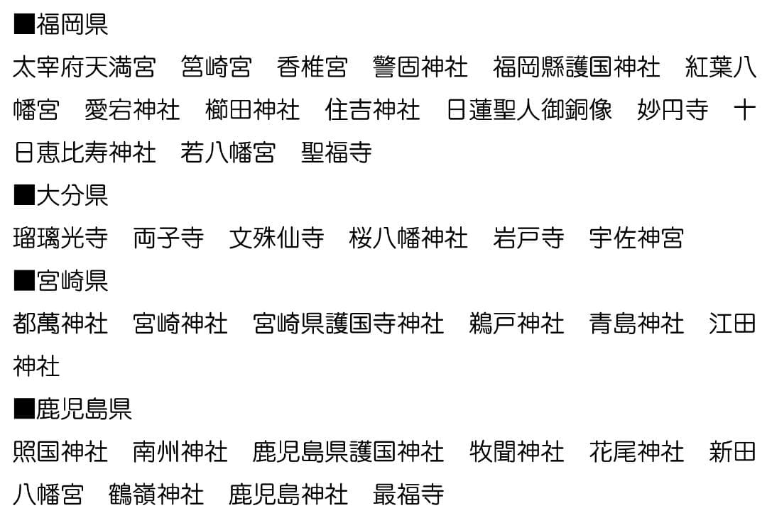 御朱印帳