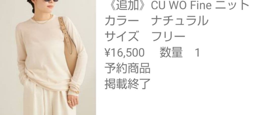 Plage CU WO Fine ニット ナチュラル フリーサイズ 未使用